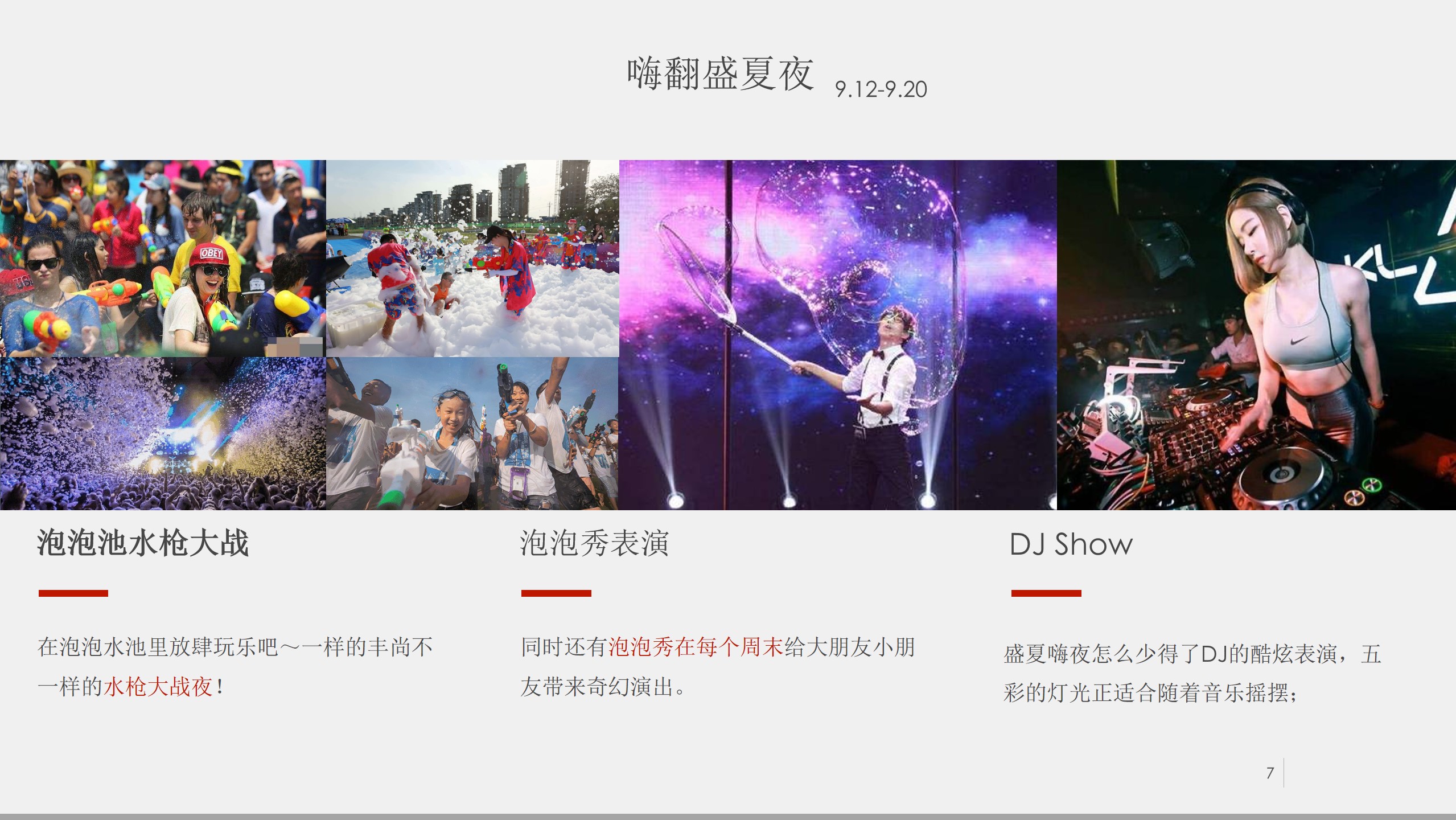 1714283459 42598eae9c79557 - 社区商业中心下半年度活动规划