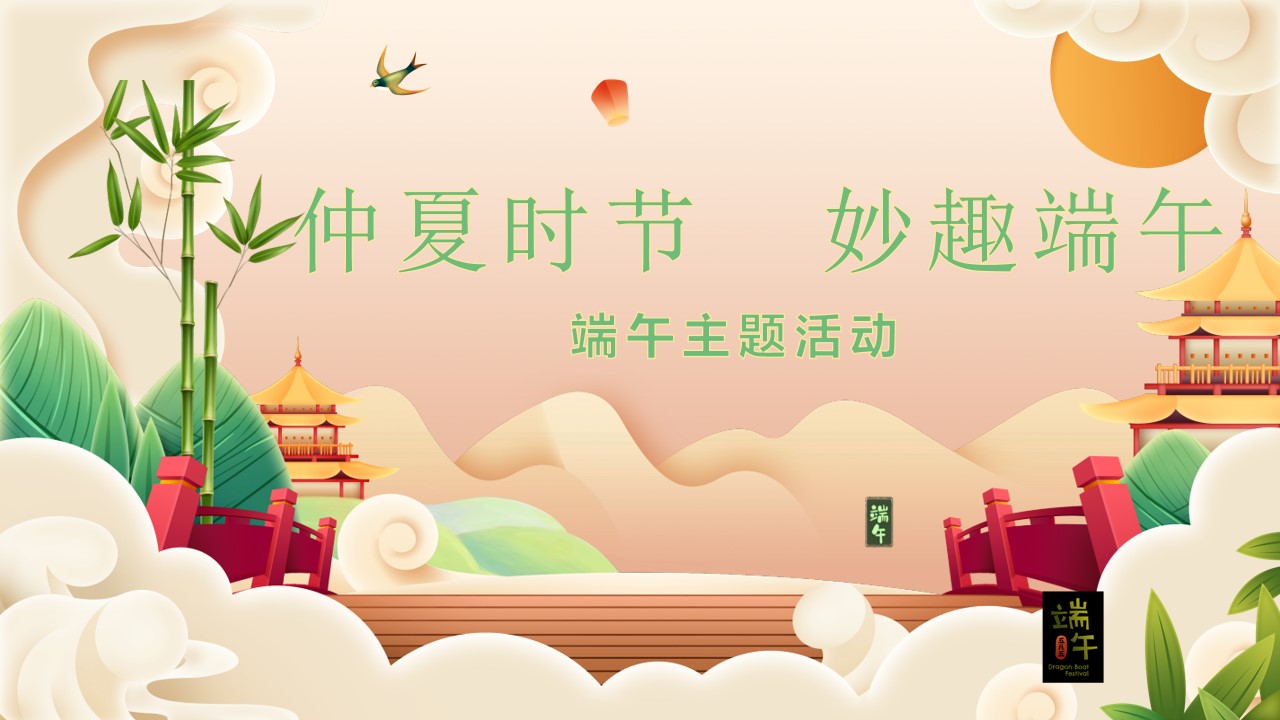 1714356220 561051a510bdcc5 - ”仲夏时节 妙趣端午“端午节文化节活动策划方案