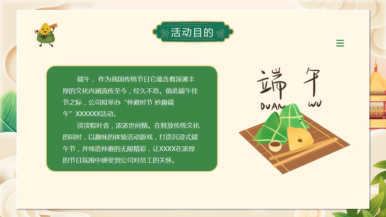 1714356245 dcfa053177d01f6 - ”仲夏时节 妙趣端午“端午节文化节活动策划方案