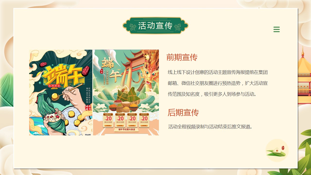 1714356278 d14efb4b491c1b2 - ”仲夏时节 妙趣端午“端午节文化节活动策划方案