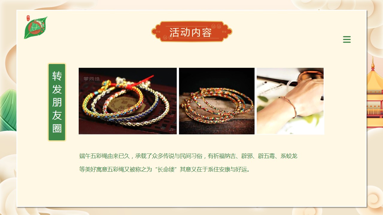 1714356285 0f927bc20e699d3 - ”仲夏时节 妙趣端午“端午节文化节活动策划方案