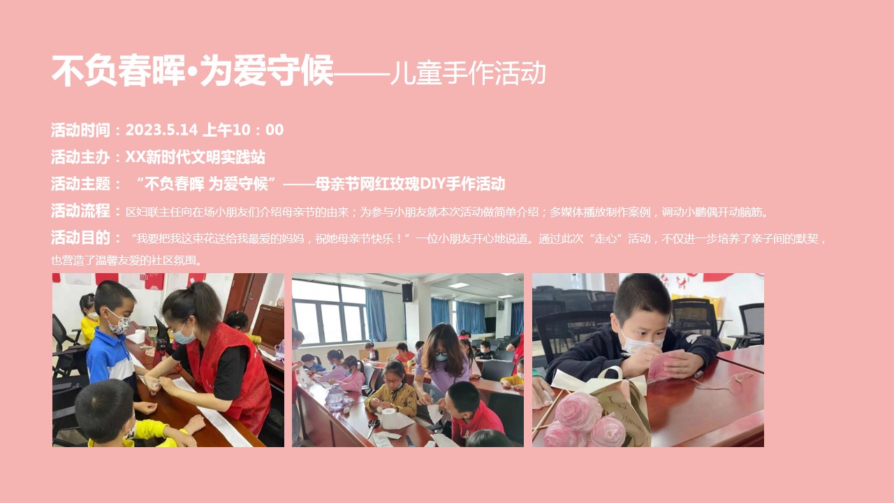 1714356791 b207e1016ea0a91 - 感恩母亲节趣味亲子生活服务沙龙社区系列活动方案