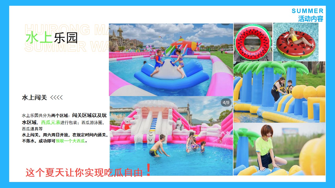 1714444228 42598eae9c79557 - 商场商业地产主题西瓜消暑互动暖场活动策划方案