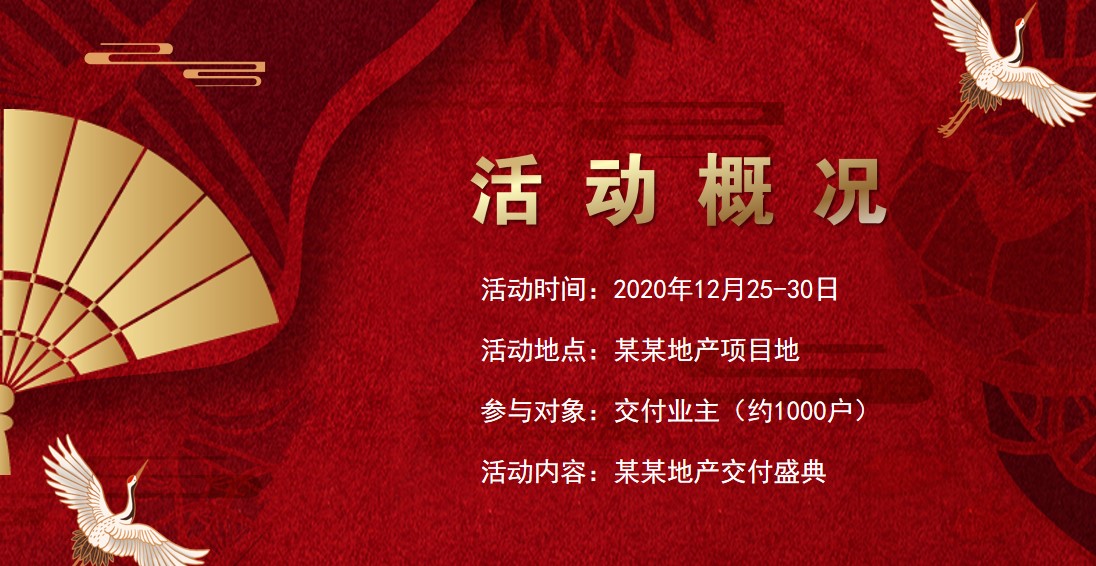 1714977588 50e3092c82ce78d - 地产交房交付活动方案