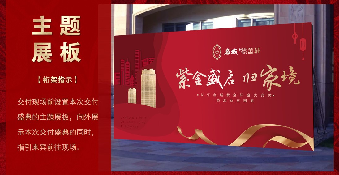 1714977636 0f927bc20e699d3 - 地产交房交付活动方案