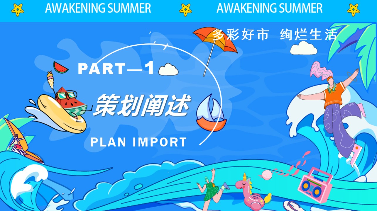1714978054 50e3092c82ce78d - 商业地产夏日多巴胺主题活动+开街仪式