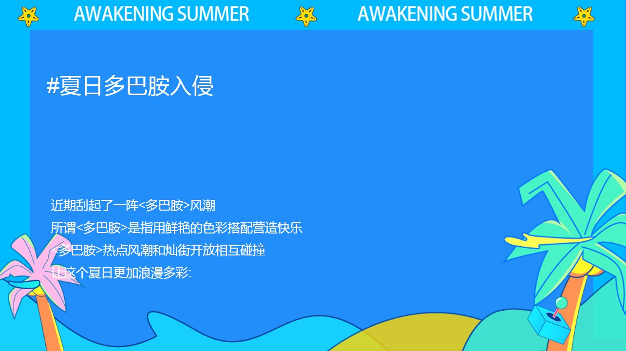 1714978076 b207e1016ea0a91 - 商业地产夏日多巴胺主题活动+开街仪式