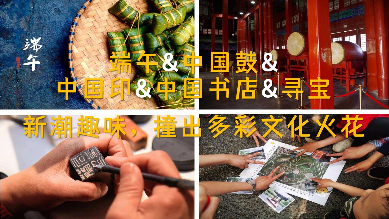 1715048819 42598eae9c79557 - “鼓”动端午 “粽”情四海端午节活动方案