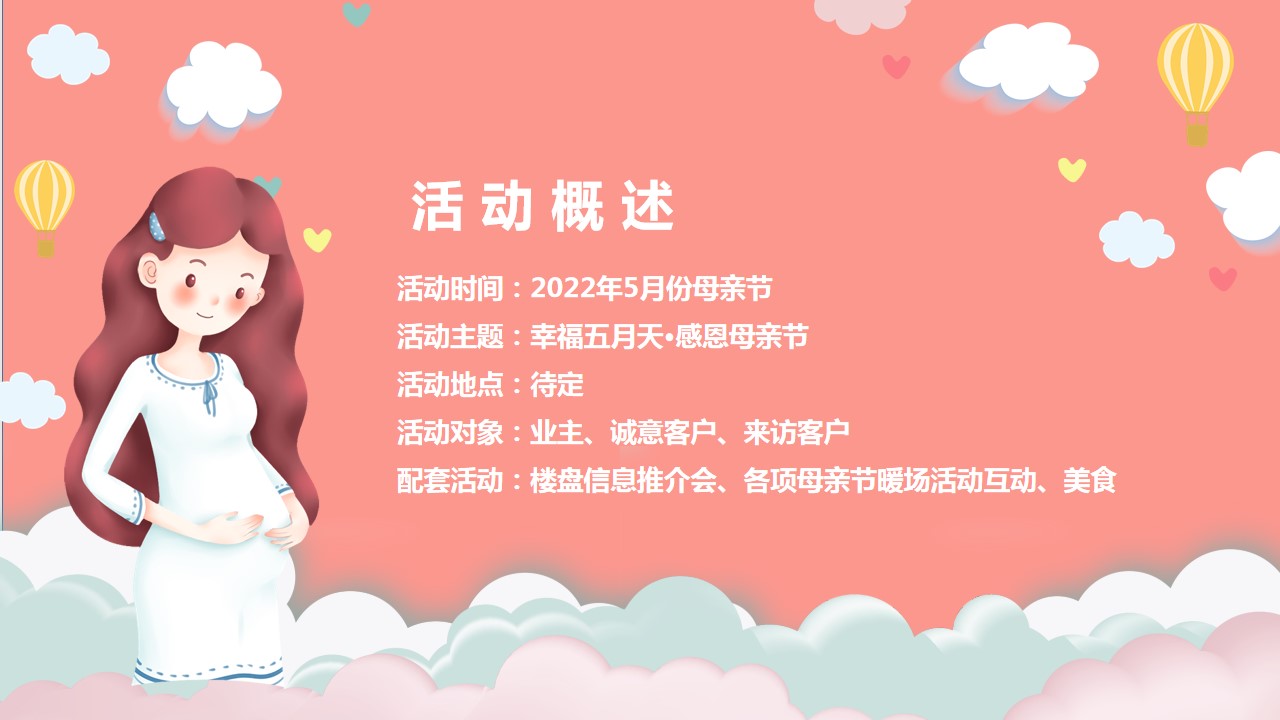1715049135 a226fd4163bf13c - 《浓情五月天·敬献母亲节》商业地产母亲节活动方案