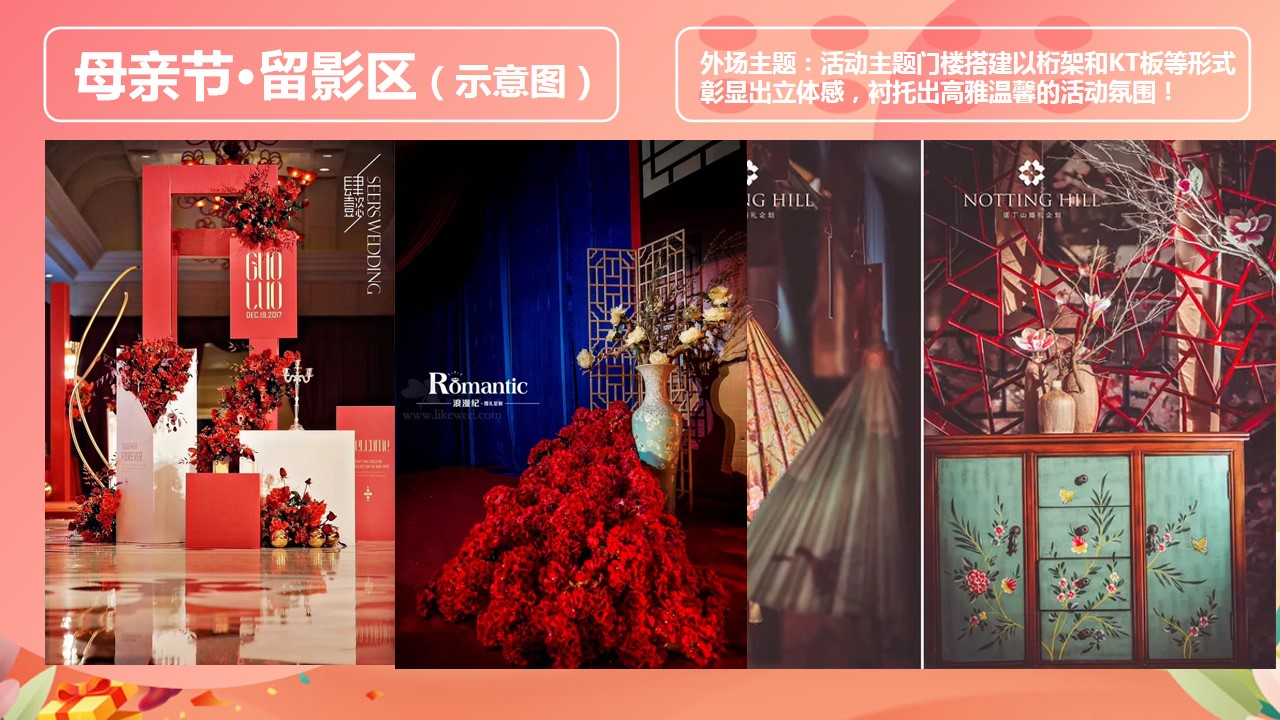 1715049151 42598eae9c79557 - 《浓情五月天·敬献母亲节》商业地产母亲节活动方案