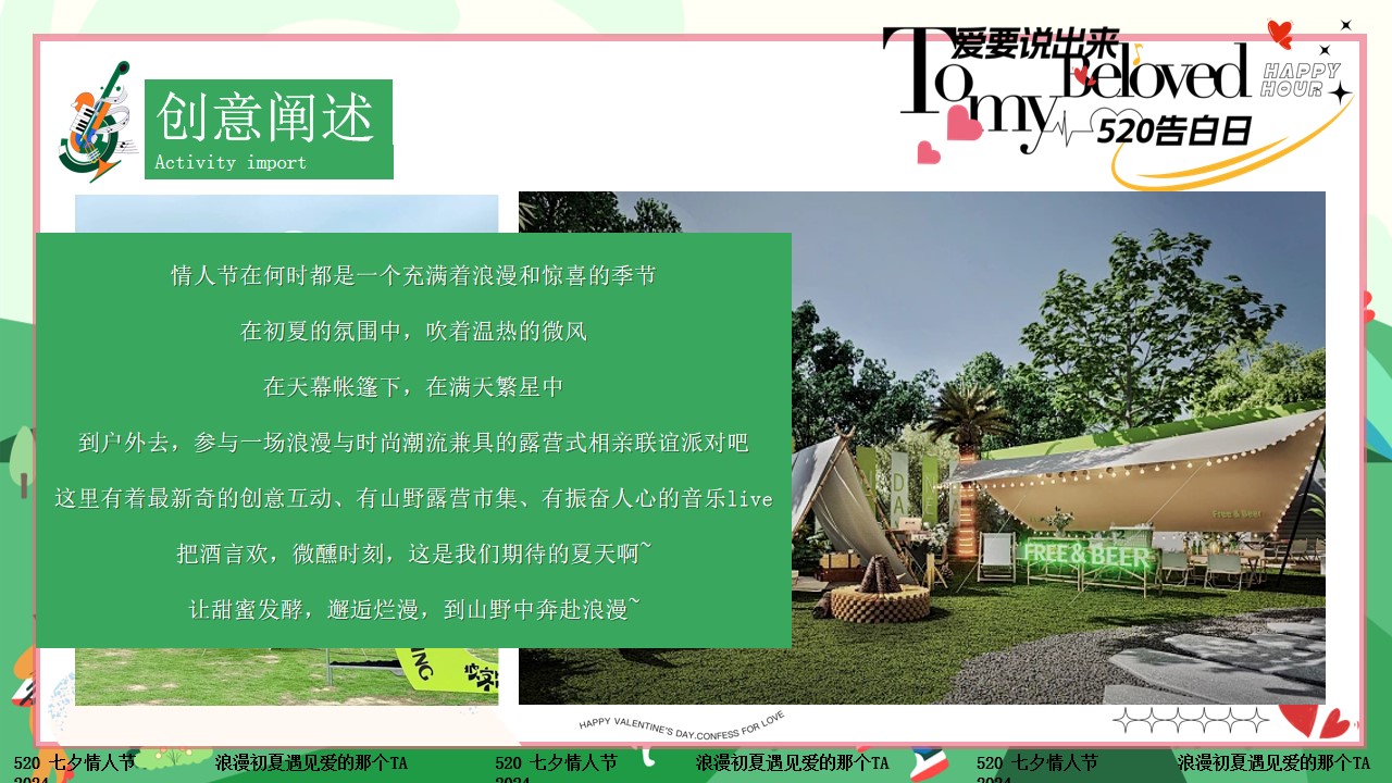 1715049417 dcfa053177d01f6 - 【脱单派对】520七夕网络情人节露营联谊相亲活动方案