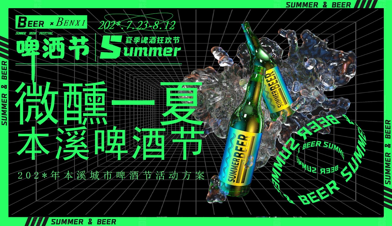 1715049676 561051a510bdcc5 - 城市啤酒节活动方案