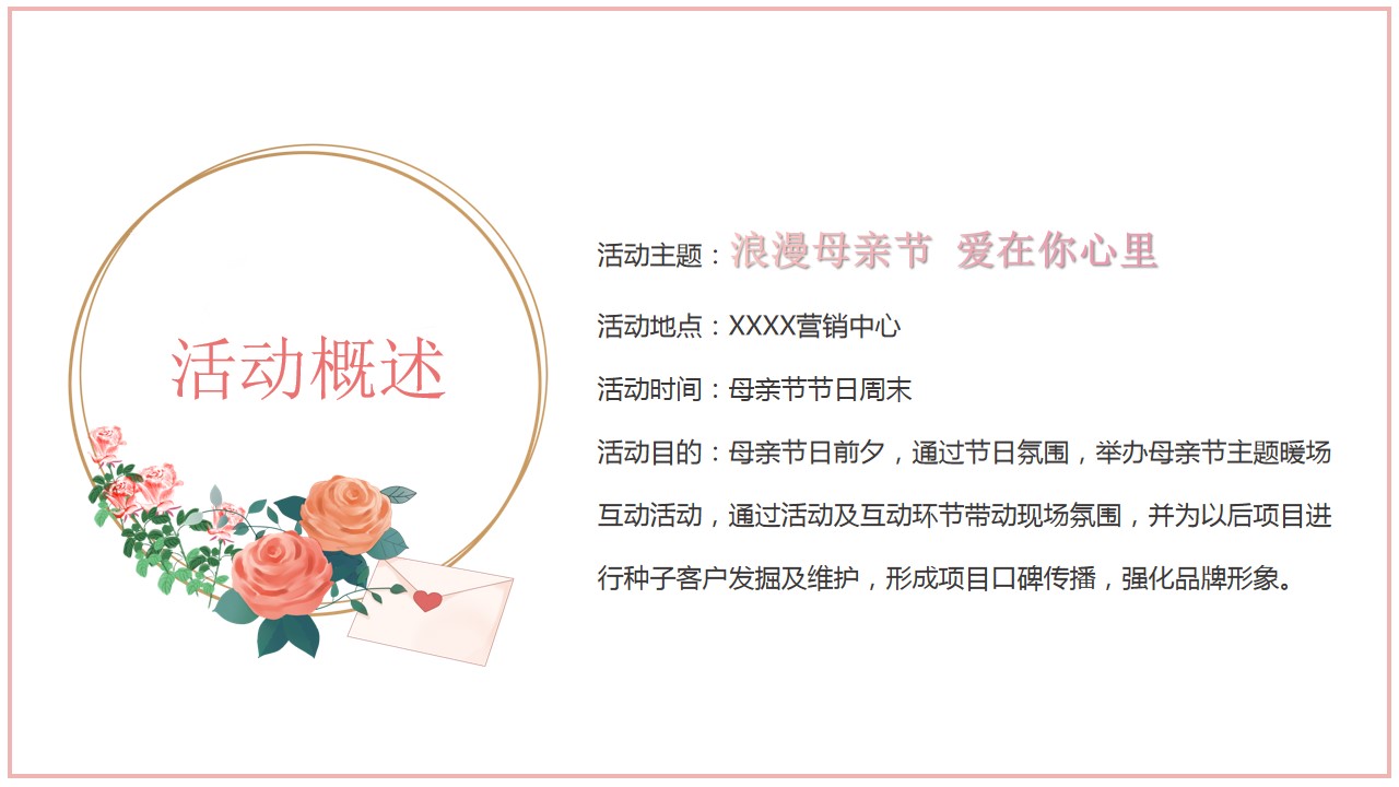 1715050116 dcfa053177d01f6 - 浪漫母亲节_爱在你心里-母亲节主题活动暖场方案