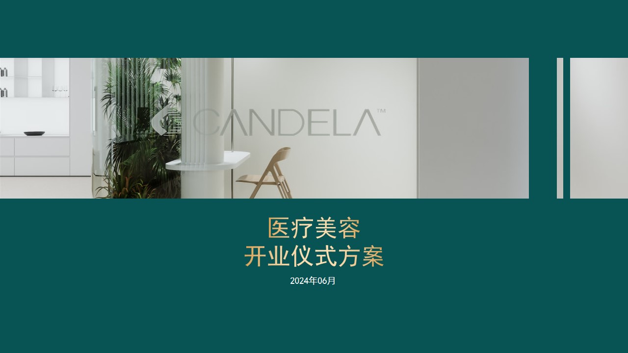 1715050202 561051a510bdcc5 - 美业美容医疗开业活动品质生活服务暖场策划方案