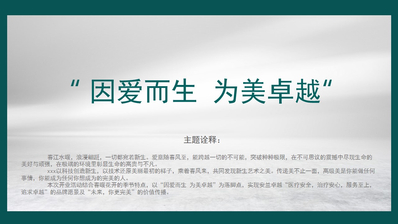 1715050241 b207e1016ea0a91 - 美业美容医疗开业活动品质生活服务暖场策划方案