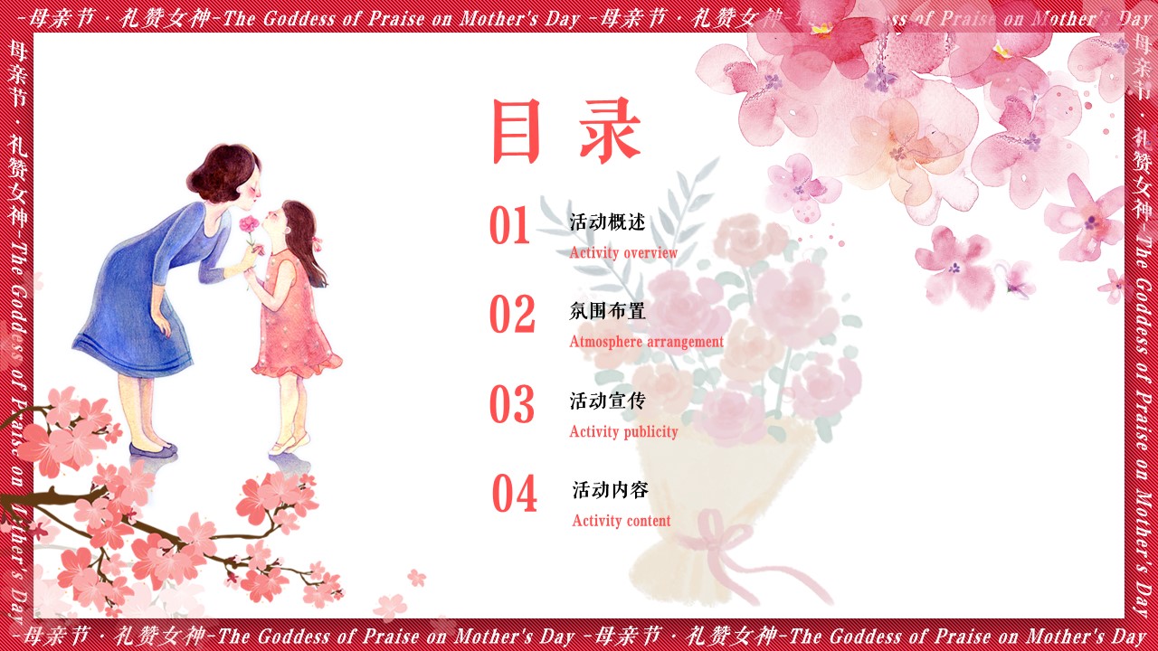 1715050313 a5edf932cf9929b - 母亲节浪漫亲子地产家庭日暖场活动方案