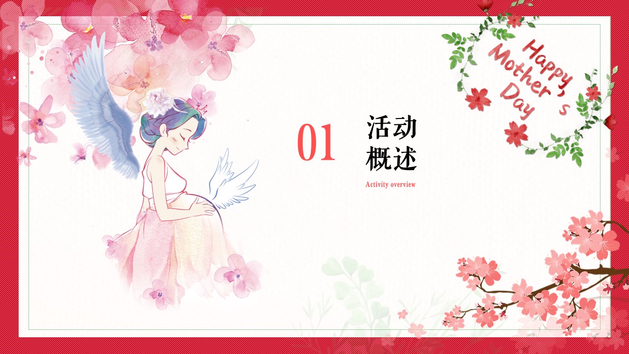 1715050322 50e3092c82ce78d - 母亲节浪漫亲子地产家庭日暖场活动方案