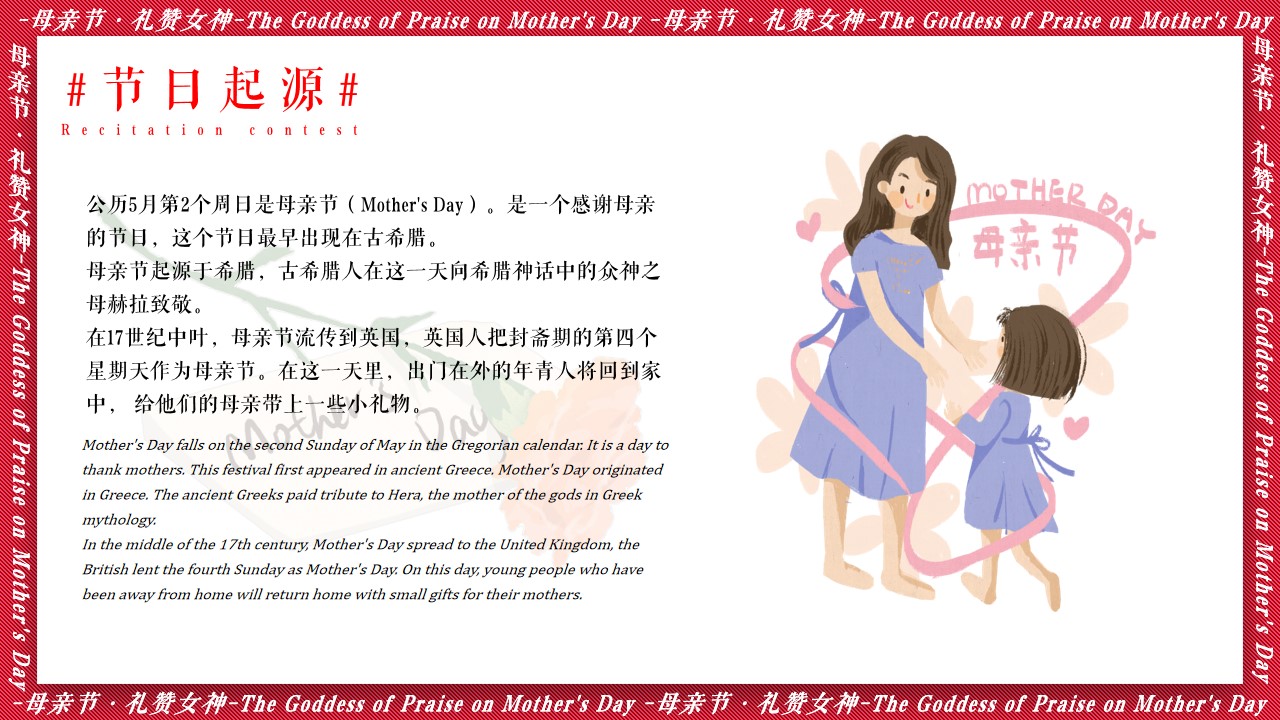 1715050329 dcfa053177d01f6 - 母亲节浪漫亲子地产家庭日暖场活动方案
