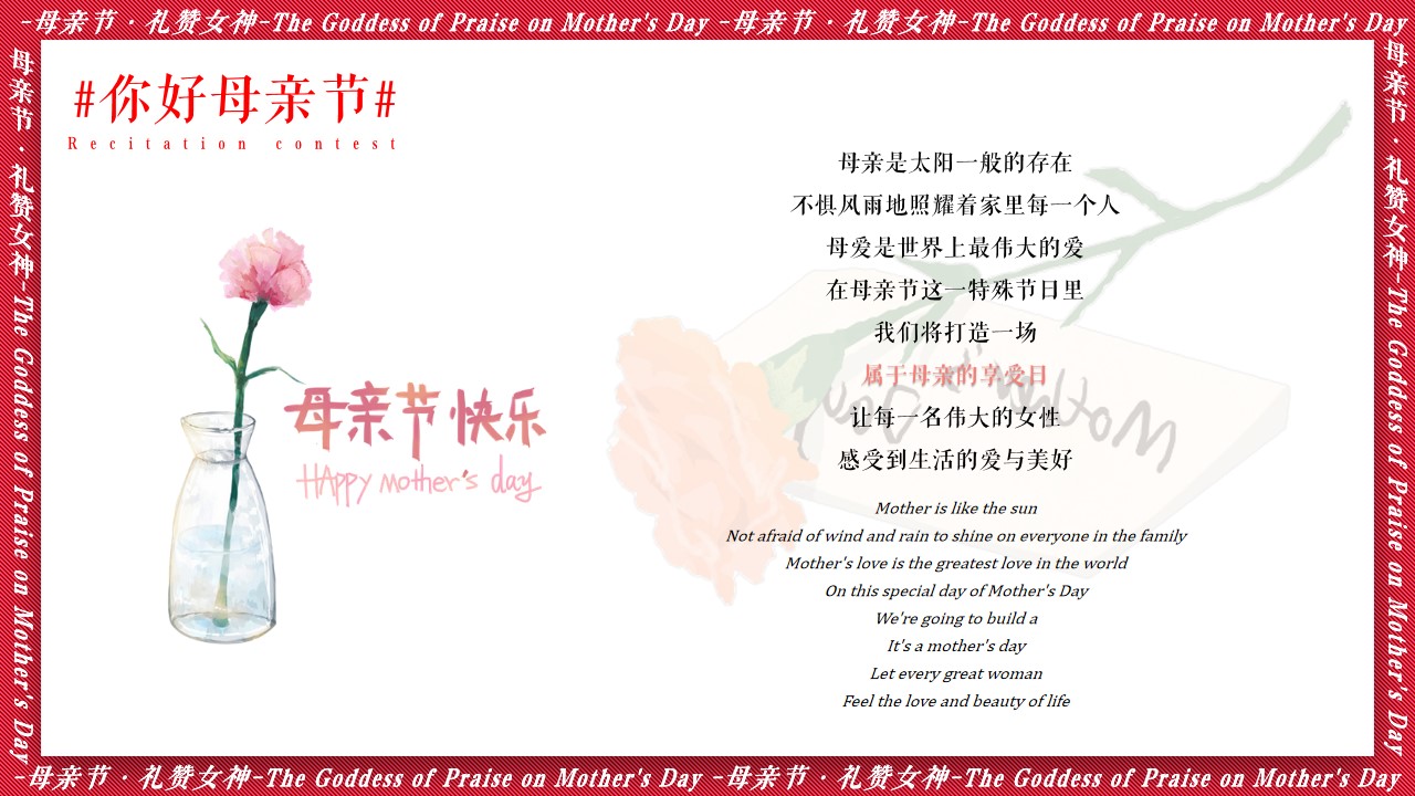 1715050337 a226fd4163bf13c - 母亲节浪漫亲子地产家庭日暖场活动方案