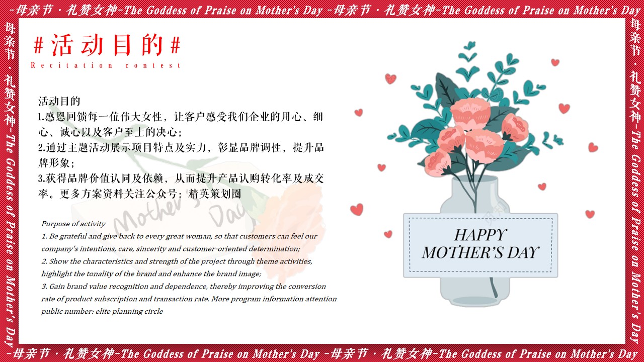 1715050345 b207e1016ea0a91 - 母亲节浪漫亲子地产家庭日暖场活动方案