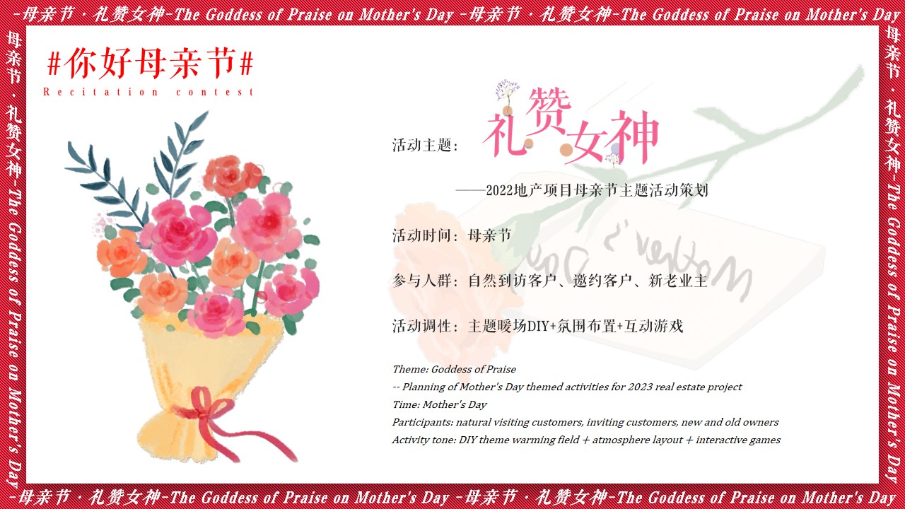 1715050354 42598eae9c79557 - 母亲节浪漫亲子地产家庭日暖场活动方案