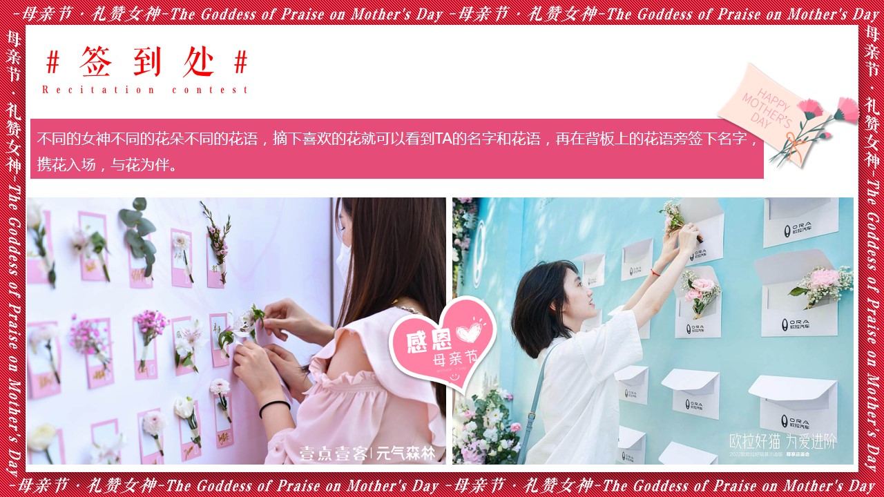 1715050371 0f927bc20e699d3 - 母亲节浪漫亲子地产家庭日暖场活动方案