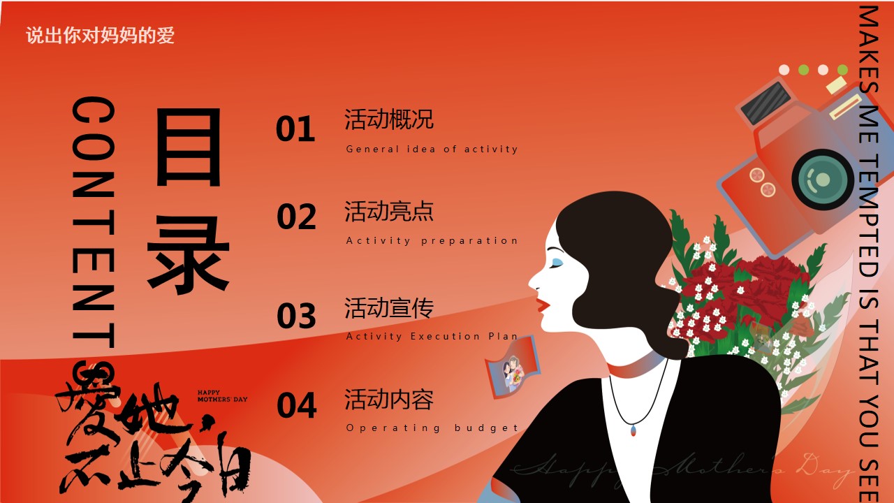 1715135393 a5edf932cf9929b - “爱她不止今日”母亲节商业地产圈层暖场主题活动方案
