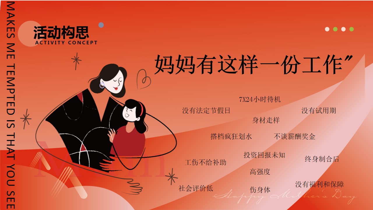 1715135402 50e3092c82ce78d - “爱她不止今日”母亲节商业地产圈层暖场主题活动方案