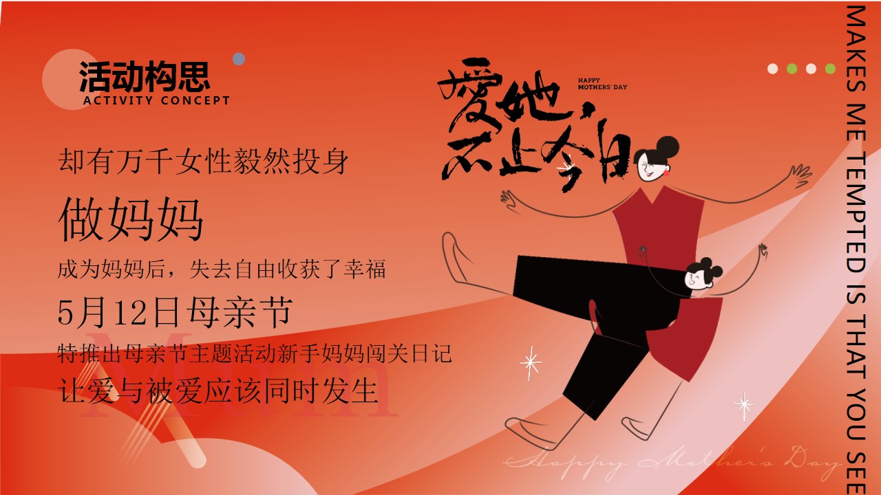 1715135409 dcfa053177d01f6 - “爱她不止今日”母亲节商业地产圈层暖场主题活动方案