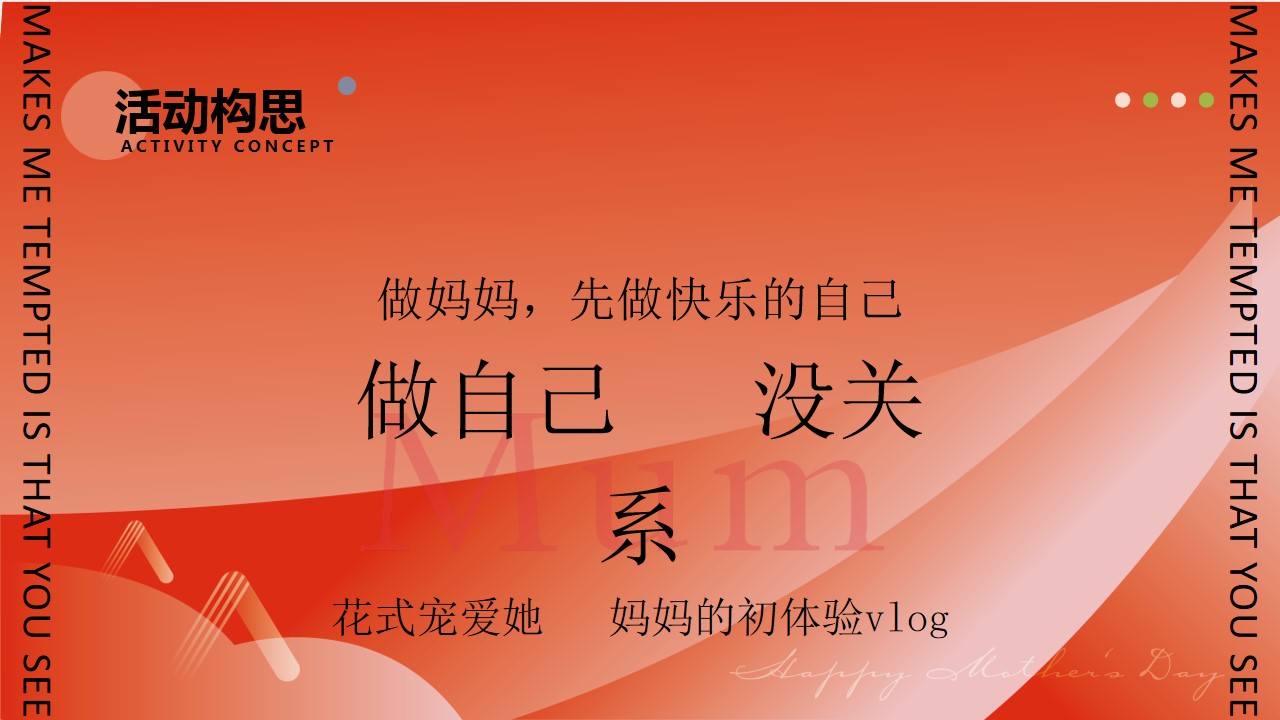 1715135417 a226fd4163bf13c - “爱她不止今日”母亲节商业地产圈层暖场主题活动方案