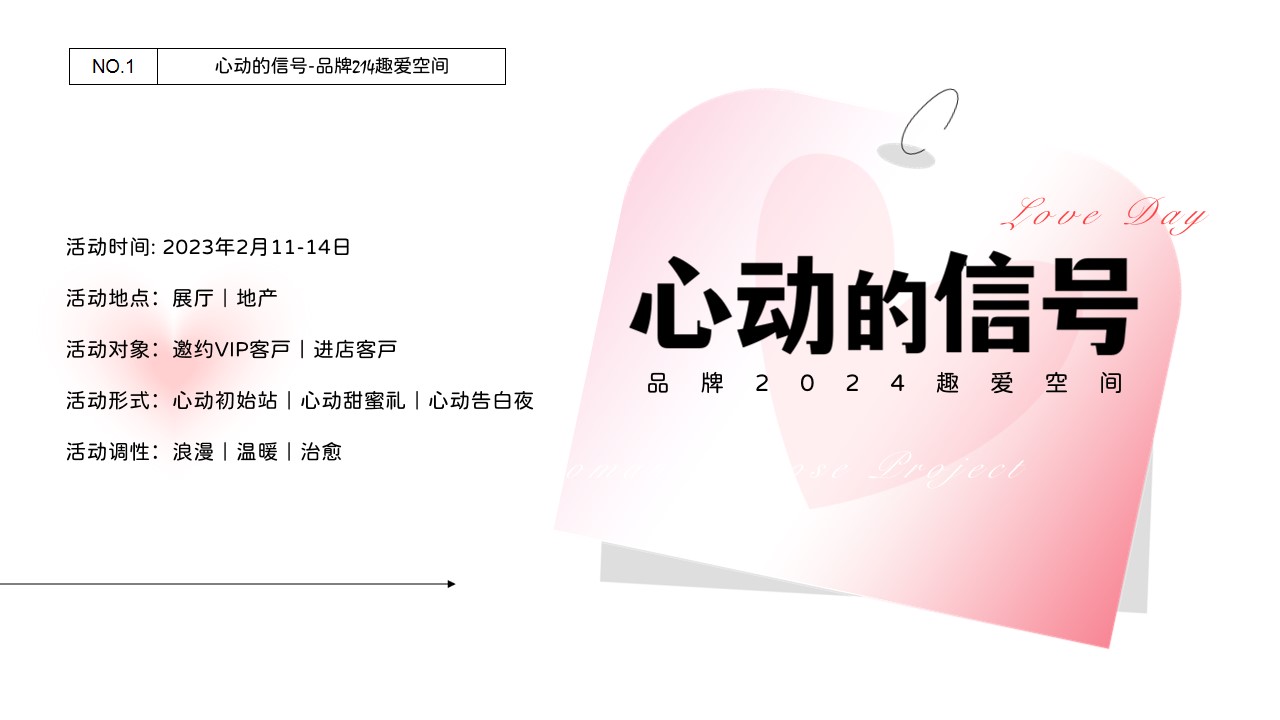 1715135882 dcfa053177d01f6 - 520情人节地产相亲（心动的信号）活动方案