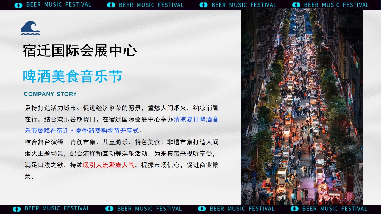 1715136004 dcfa053177d01f6 - 2024潮流公共组织音乐节啤酒龙虾活动策划方案