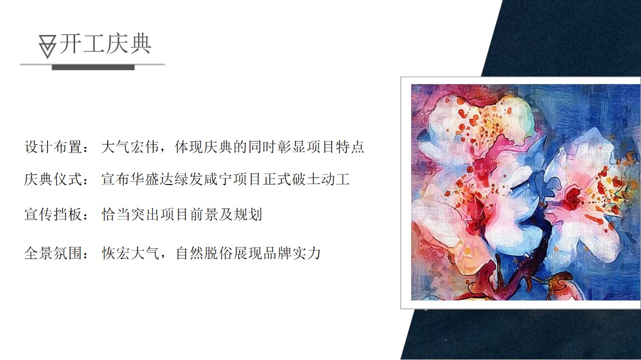 1715136418 42598eae9c79557 - 华盛达绿发 （咸宁项目）奠基仪式活动策划方案-62P