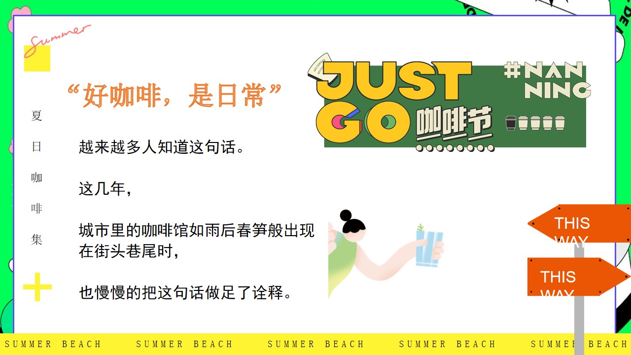 1715136809 50e3092c82ce78d - 文旅项目夏日日咖主题饮品节（夏日好好喝主题）活动策划方案