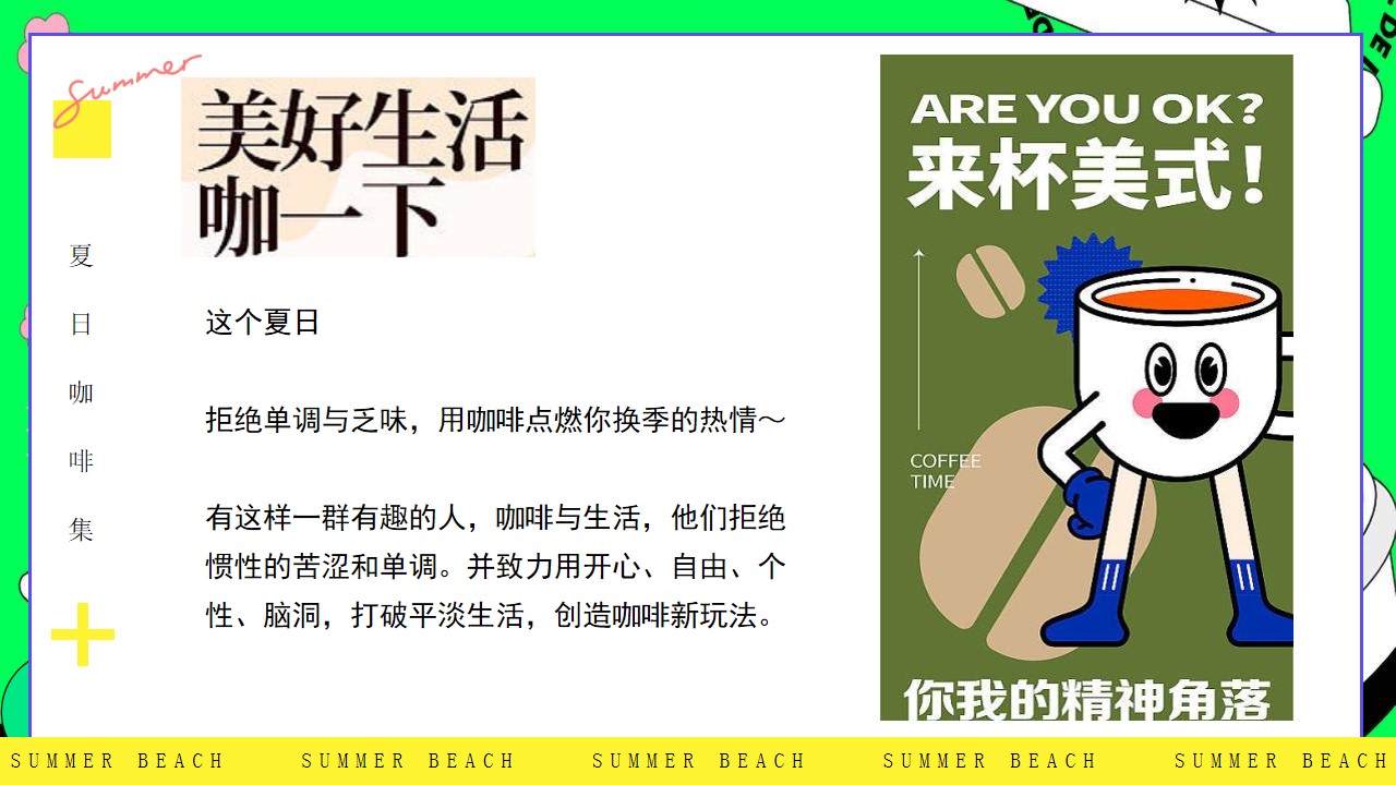 1715136817 dcfa053177d01f6 - 文旅项目夏日日咖主题饮品节（夏日好好喝主题）活动策划方案