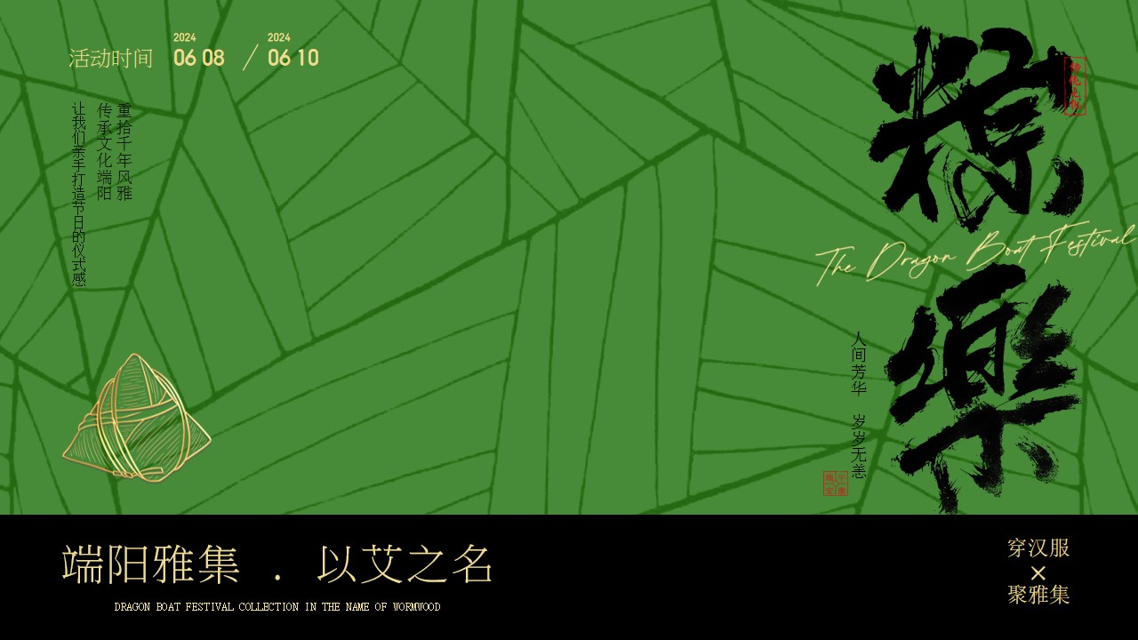 1715225919 561051a510bdcc5 - 端阳雅集 以艾之名端午新中式古风市集游园会