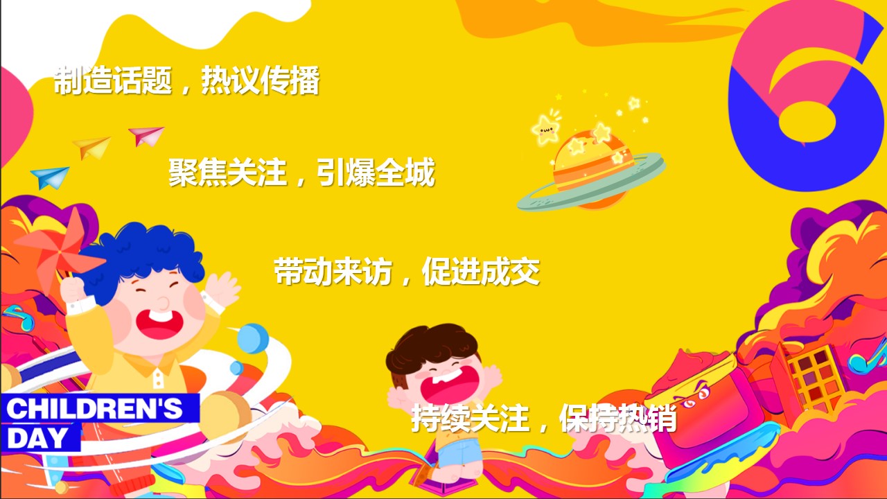 1715231110 50e3092c82ce78d - 商业地产六一儿童节亲子（狂欢六一·与你童乐）活动策划方案