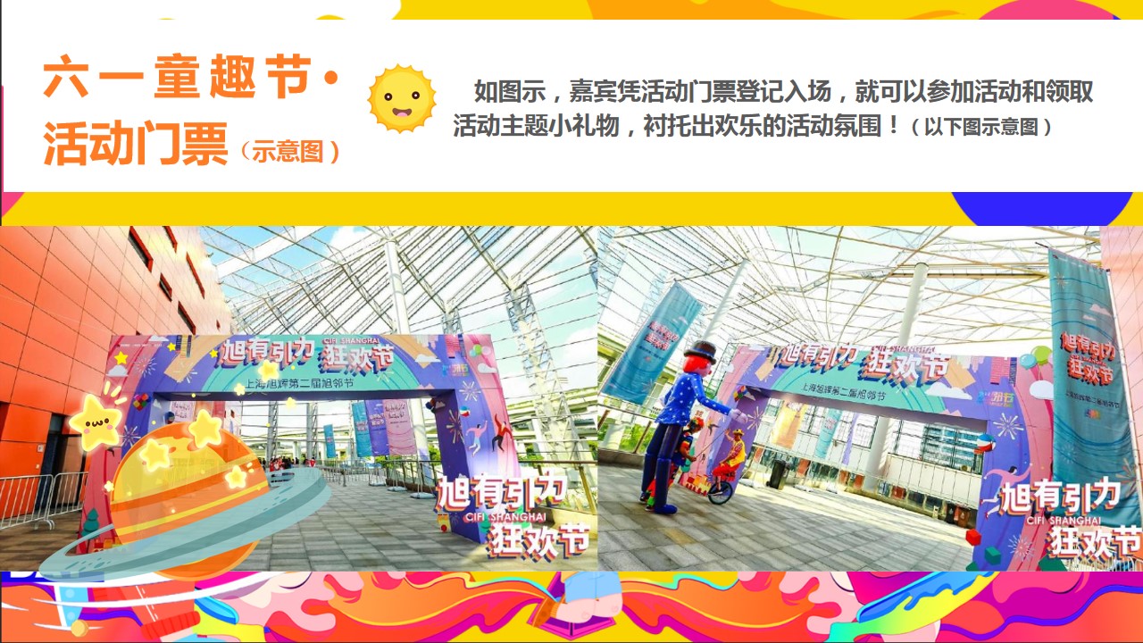 1715231134 b207e1016ea0a91 - 商业地产六一儿童节亲子（狂欢六一·与你童乐）活动策划方案