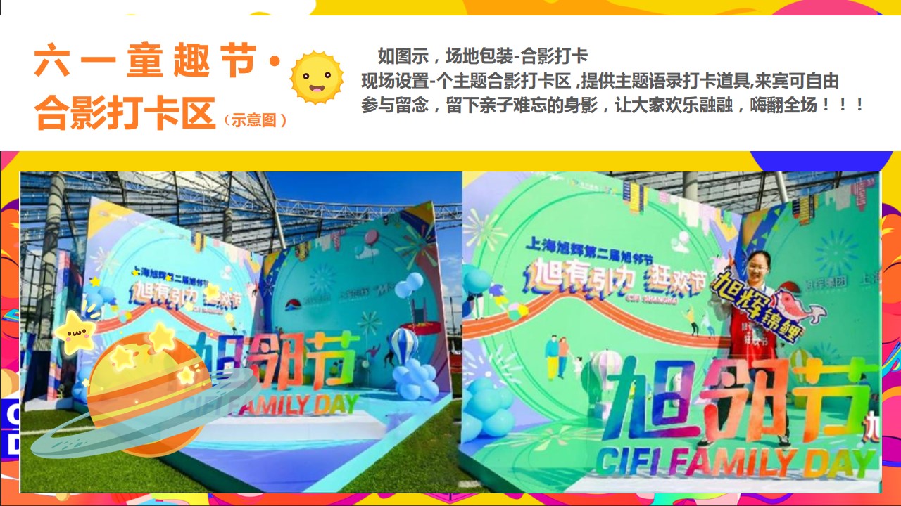 1715231151 d14efb4b491c1b2 - 商业地产六一儿童节亲子（狂欢六一·与你童乐）活动策划方案