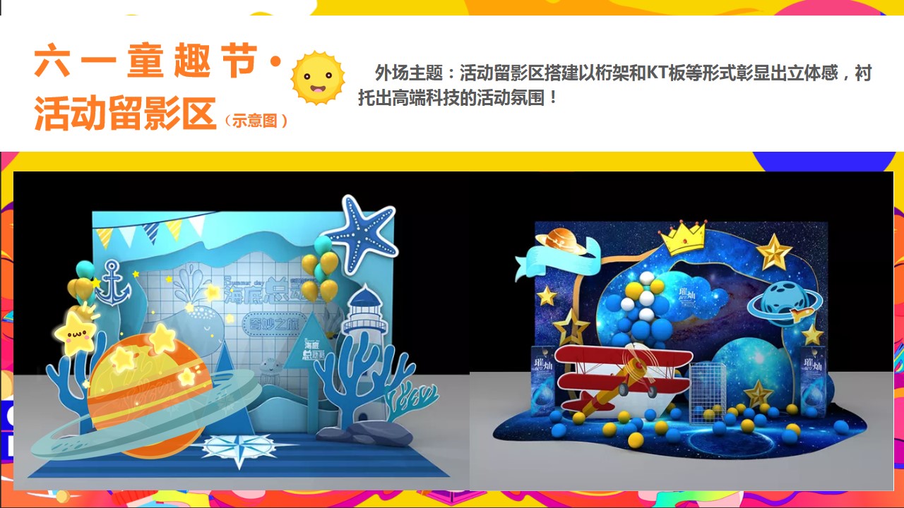 1715231160 0f927bc20e699d3 - 商业地产六一儿童节亲子（狂欢六一·与你童乐）活动策划方案