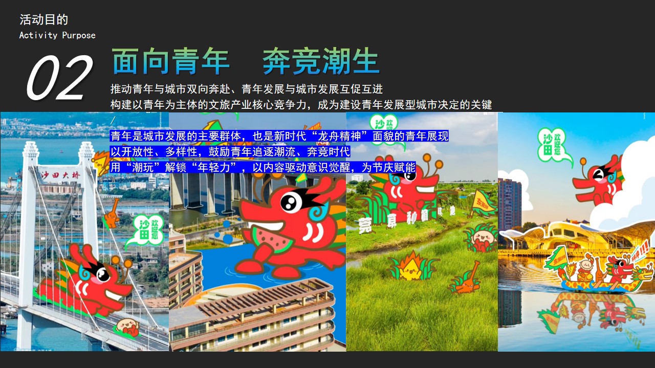 1715231230 50e3092c82ce78d - 文旅端午龙舟文化节暨全年品牌市集发布活动方案（含赛事执行细节+互动+市集）