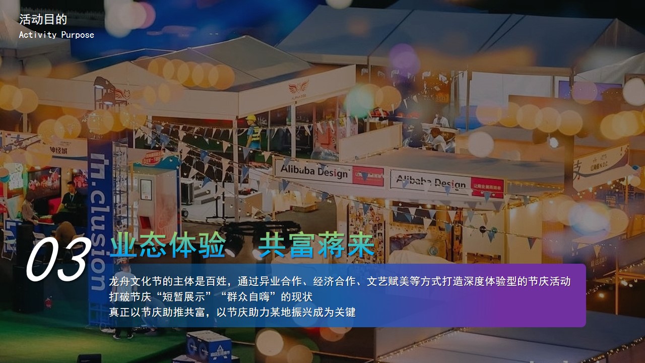 1715231238 dcfa053177d01f6 - 文旅端午龙舟文化节暨全年品牌市集发布活动方案（含赛事执行细节+互动+市集）