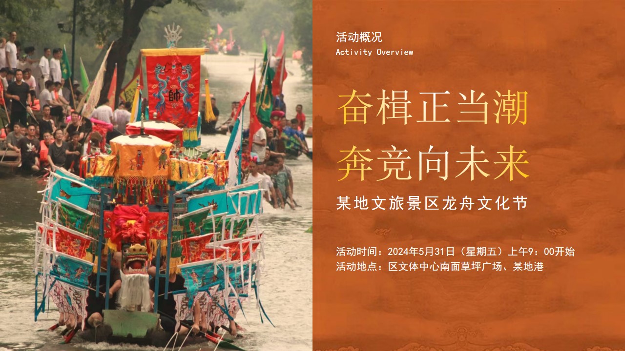 1715231263 42598eae9c79557 - 文旅端午龙舟文化节暨全年品牌市集发布活动方案（含赛事执行细节+互动+市集）