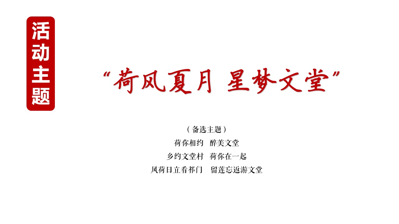 1715231371 42598eae9c79557 - 文旅项目荷花节活动方案
