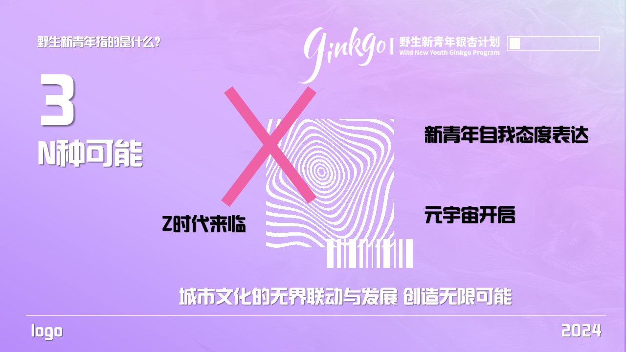 1715231484 b207e1016ea0a91 - 夏日特别企划-野生新青年音乐节电音节文娱活动策划方案