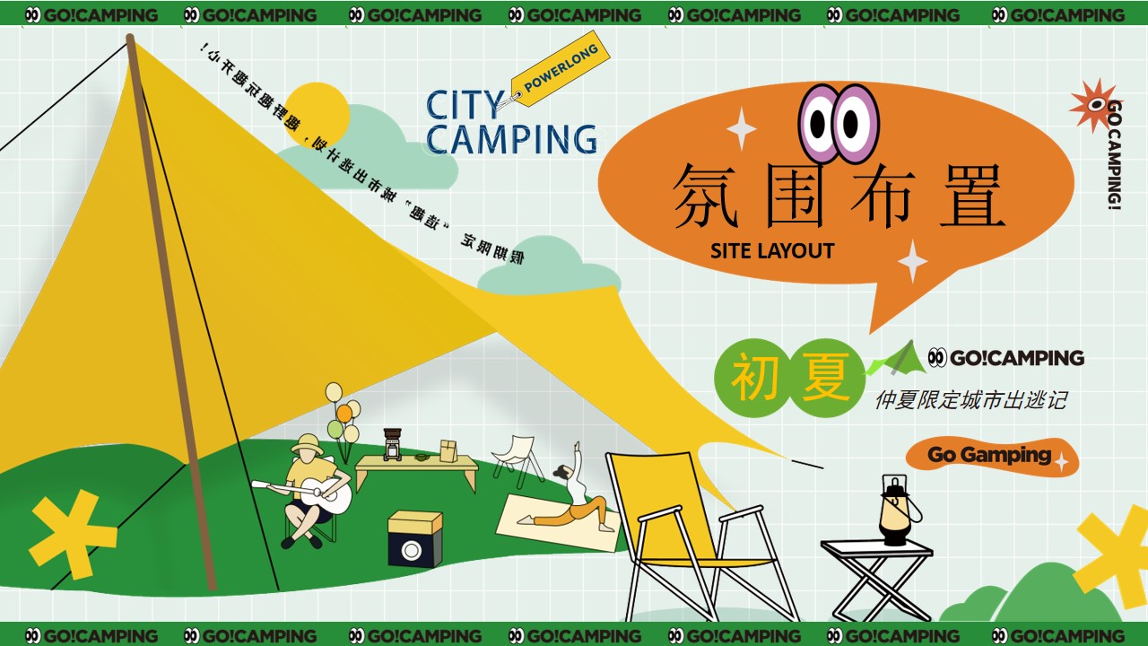 1715231614 42598eae9c79557 - 仲夏限定逃离城市计划-景区六一端午夏季露营市集运动节音乐节活动策划方案