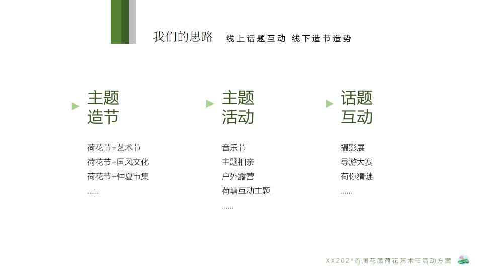 1715398560 b207e1016ea0a91 - 花漾荷花艺术节方案