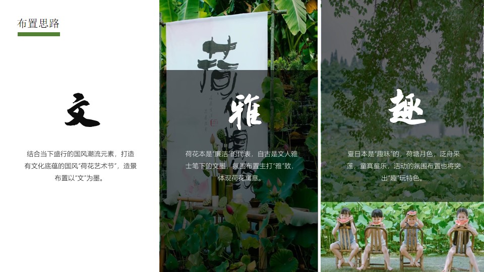 1715398576 d14efb4b491c1b2 - 花漾荷花艺术节方案