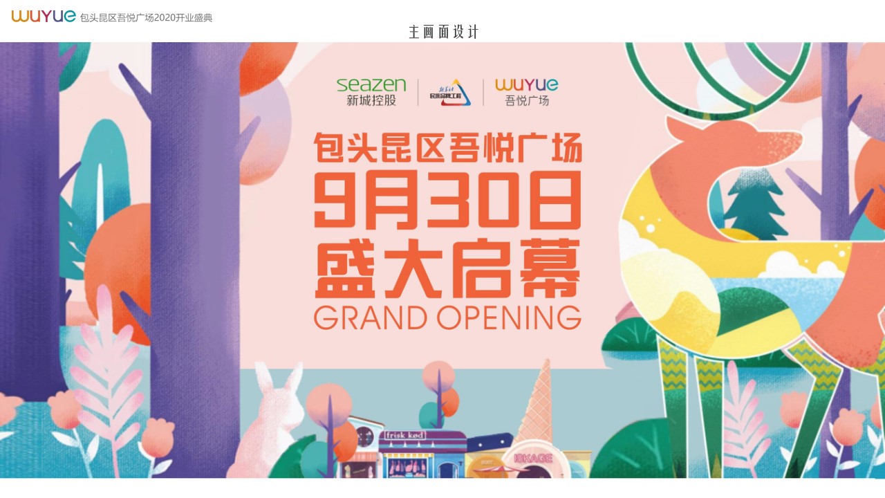 1715398962 d14efb4b491c1b2 - 商业广场开业盛典活动策划方案