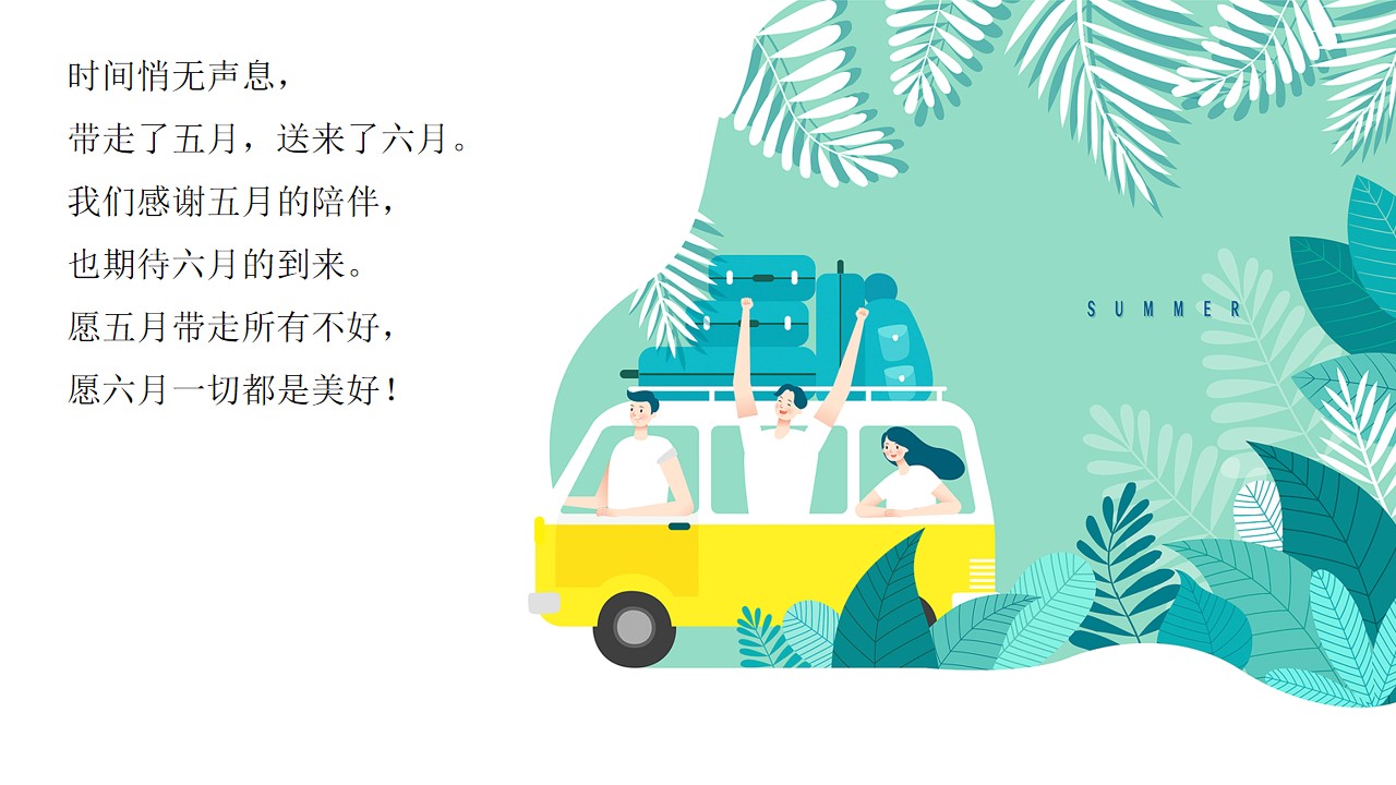 1715399048 dcfa053177d01f6 - 盛夏6月美好有期-6月系列暖场活动方案（六一端午父亲节夏至）